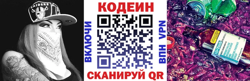 где найти   Калачинск  Кодеин напиток Lean (лин) 